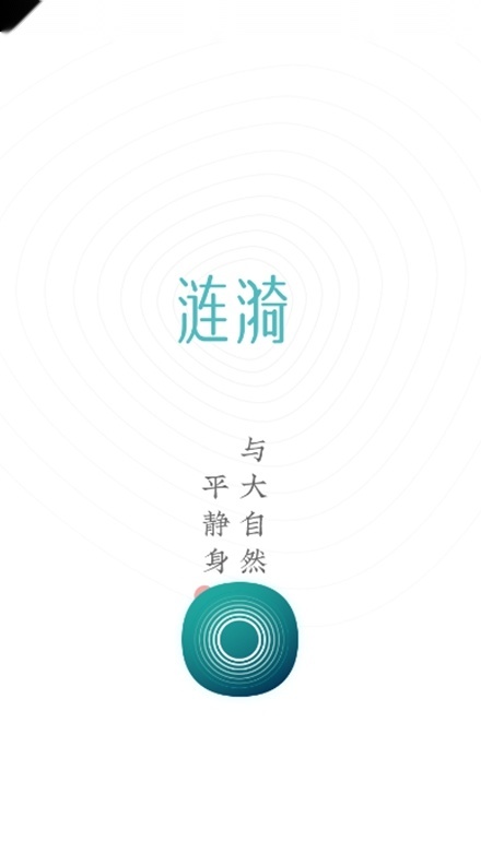涟漪睡眠手机版图3