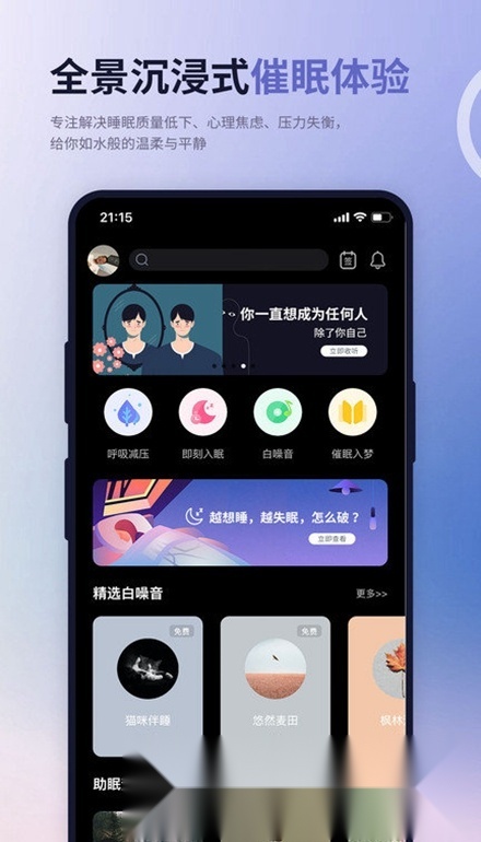 涟漪睡眠手机版图4