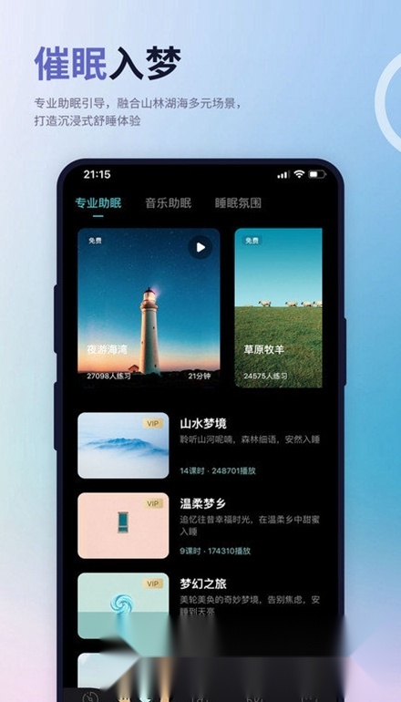 涟漪睡眠手机版图5