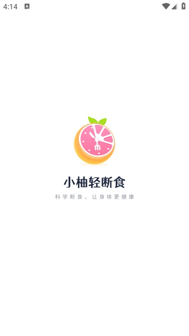 小柚轻断食客户端图1