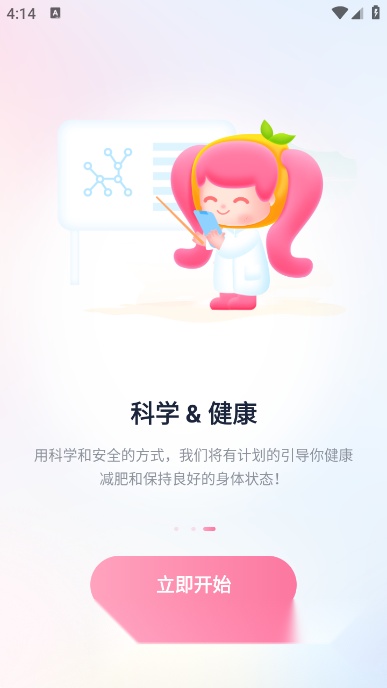 小柚轻断食客户端图2