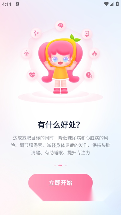 小柚轻断食客户端图3