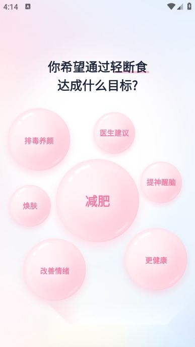 小柚轻断食客户端图4