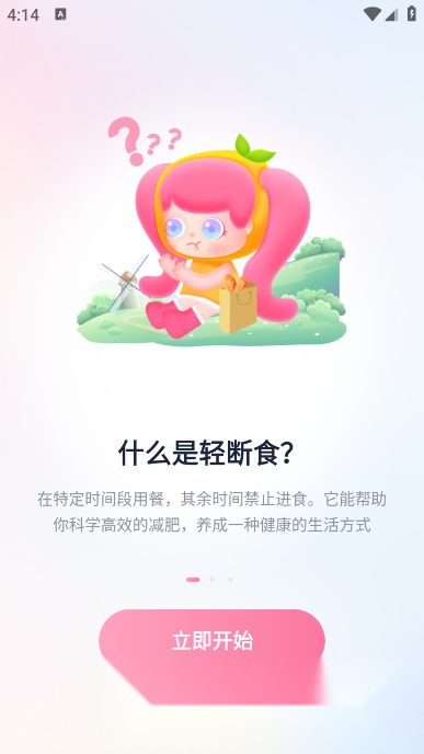 小柚轻断食客户端图5