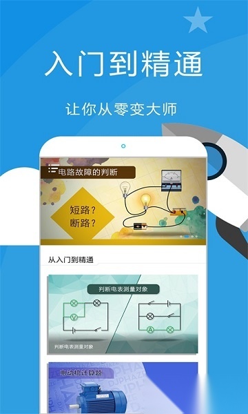 赛学霸物理软件官方正版图1