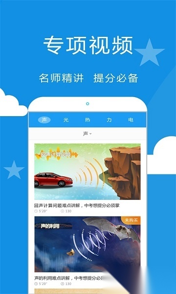 赛学霸物理软件官方正版图2