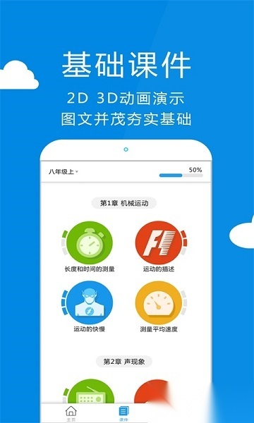 赛学霸物理软件官方正版图3