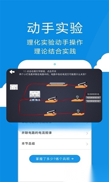 赛学霸物理软件官方正版图4