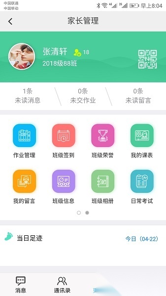 e校翼家免费原版图1