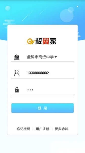 e校翼家免费原版图3