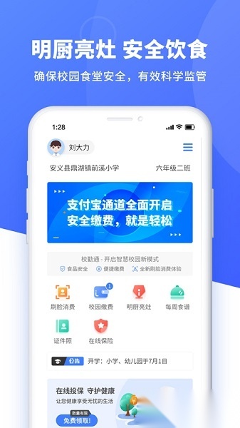 校勤通本官方最新版图1