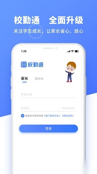 校勤通本官方最新版图3