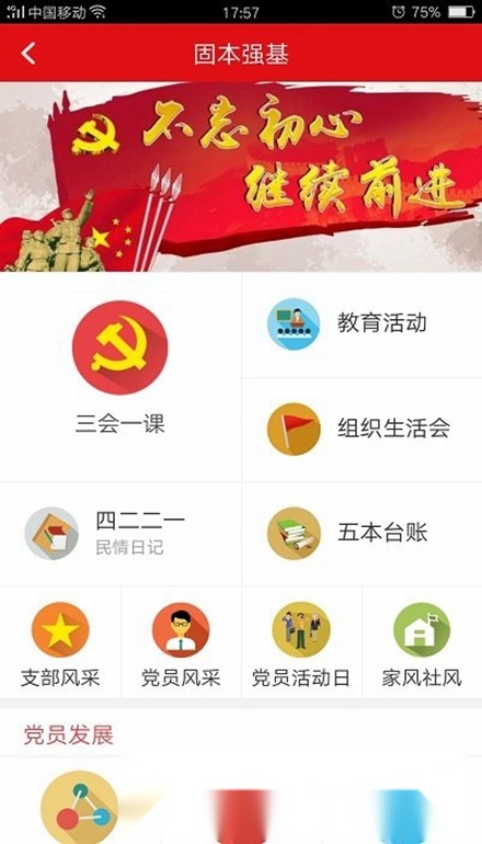 亦党建免费原版图1
