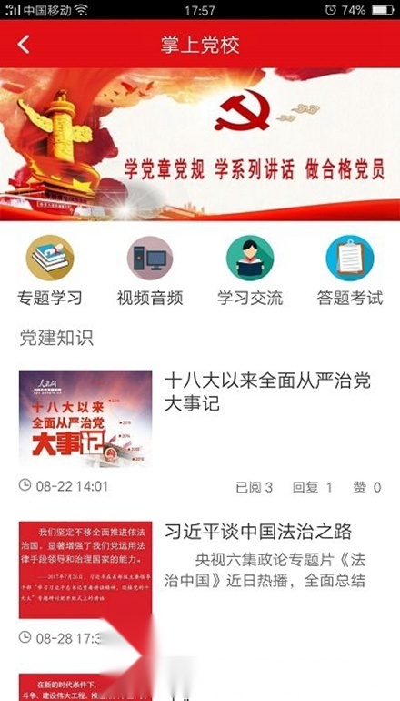 亦党建免费原版图3