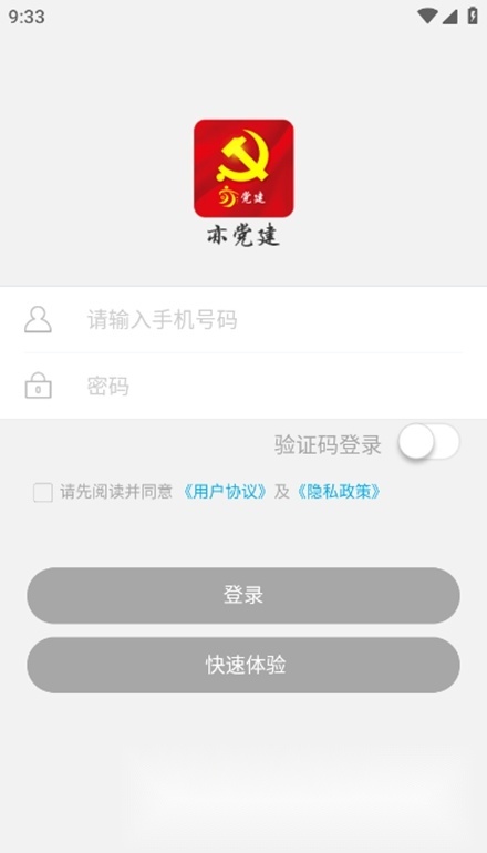 亦党建免费原版图5