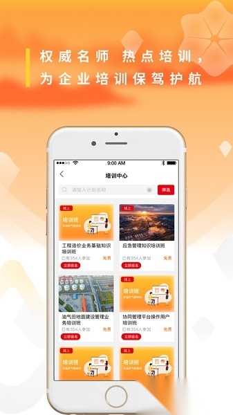 长庆移动培训平台软件安卓官方版图1