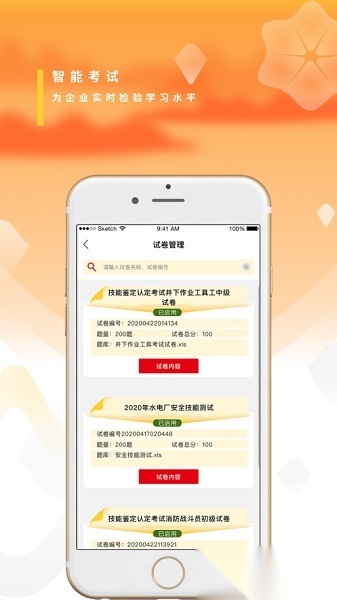 长庆移动培训平台软件安卓官方版图2