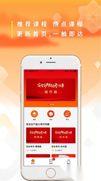 长庆移动培训平台软件安卓官方版图3