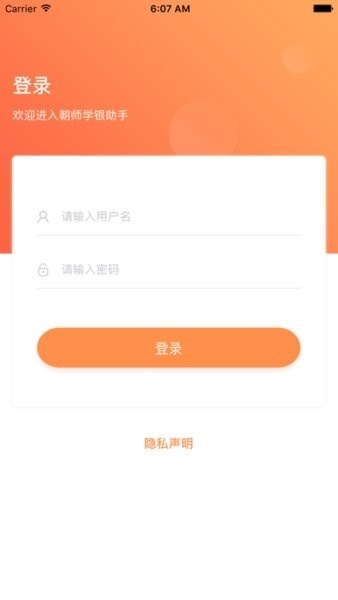 朝师学银助手客户端正版图3