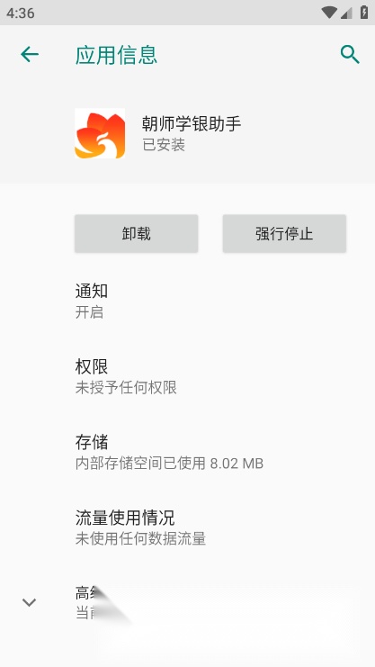 朝师学银助手客户端正版图5