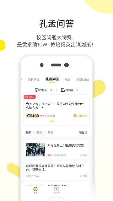 教育家社区平台手机版图1