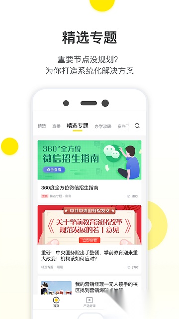教育家社区平台手机版图2