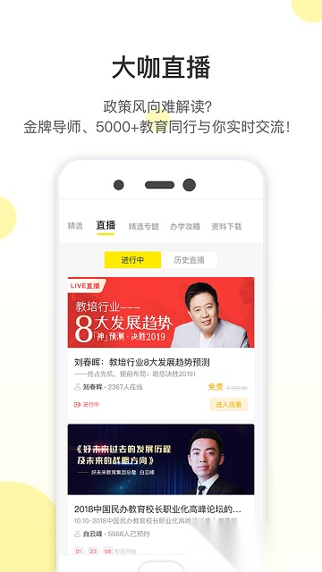 教育家社区平台手机版图3