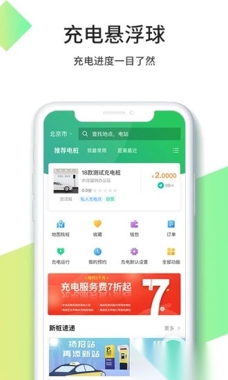 优易充手机正版图1
