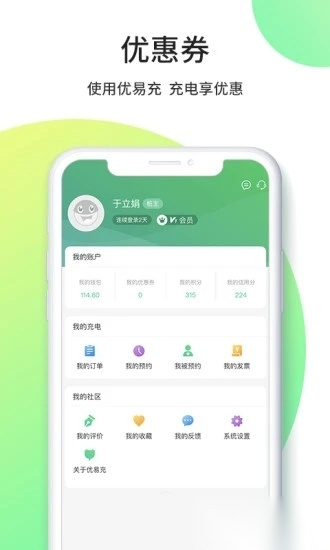 优易充手机正版图2