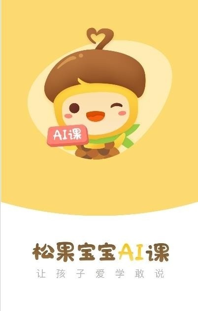 松果园丁ai课通用版图1
