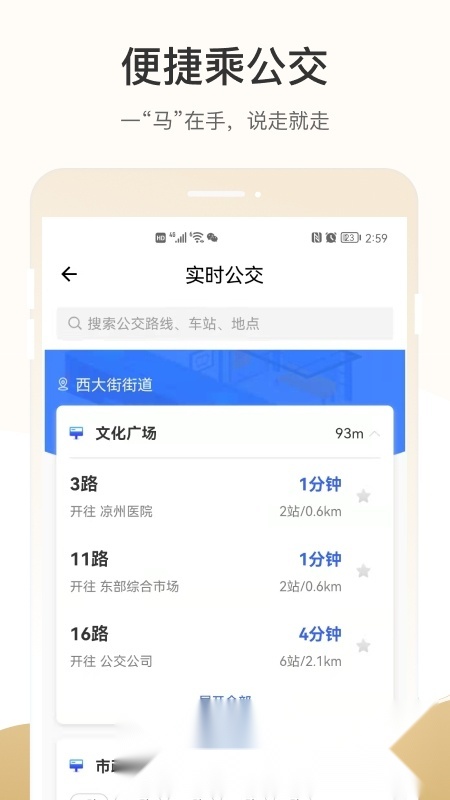天马行市民云安卓官方版图2