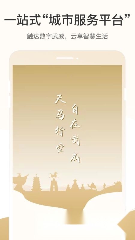 天马行市民云安卓官方版图3