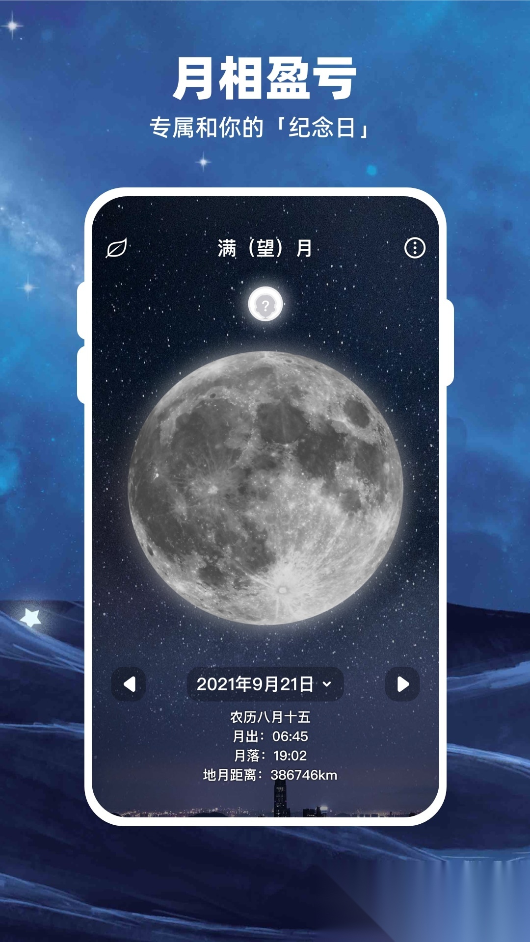 moon月球手机版图1