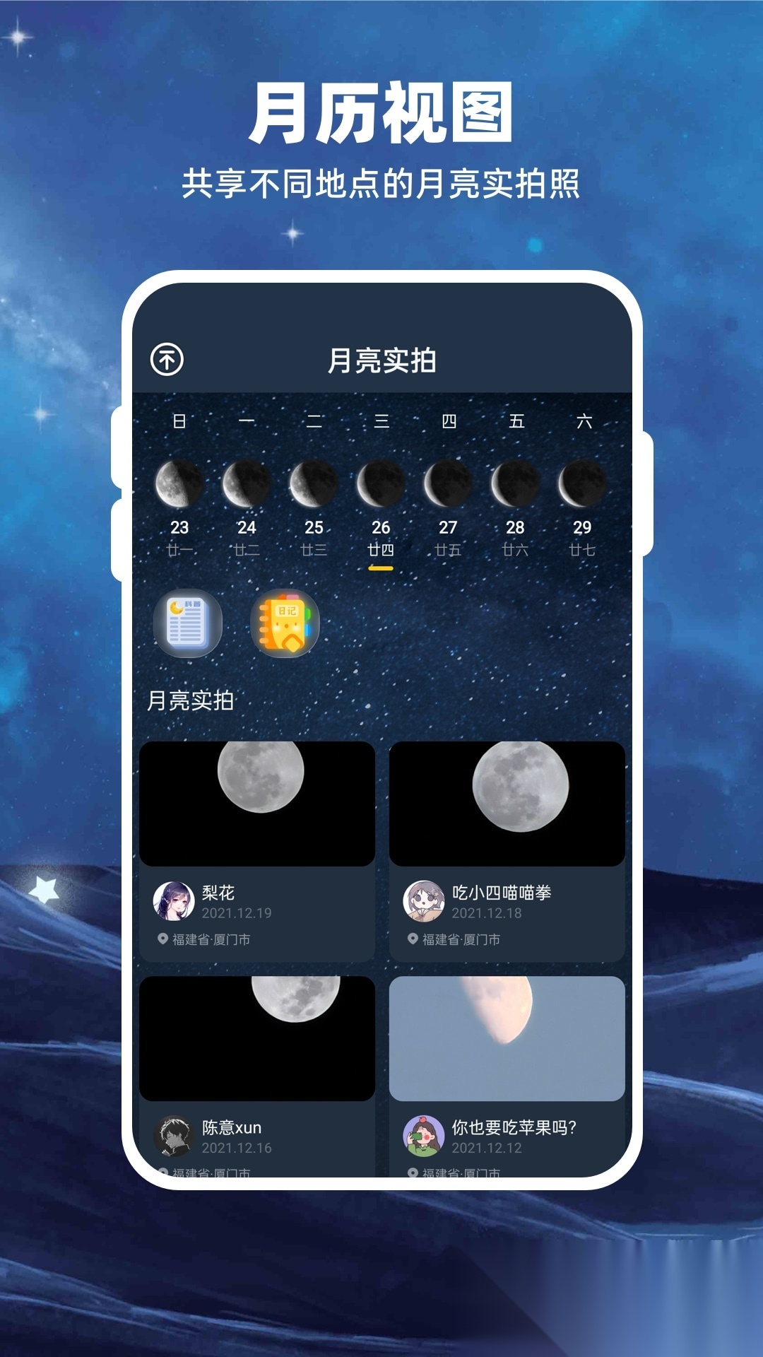 moon月球手机版图2
