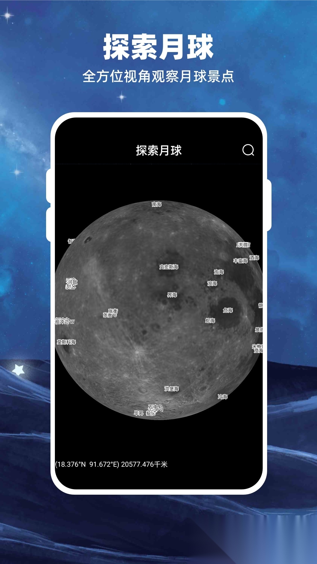 moon月球手机版图3