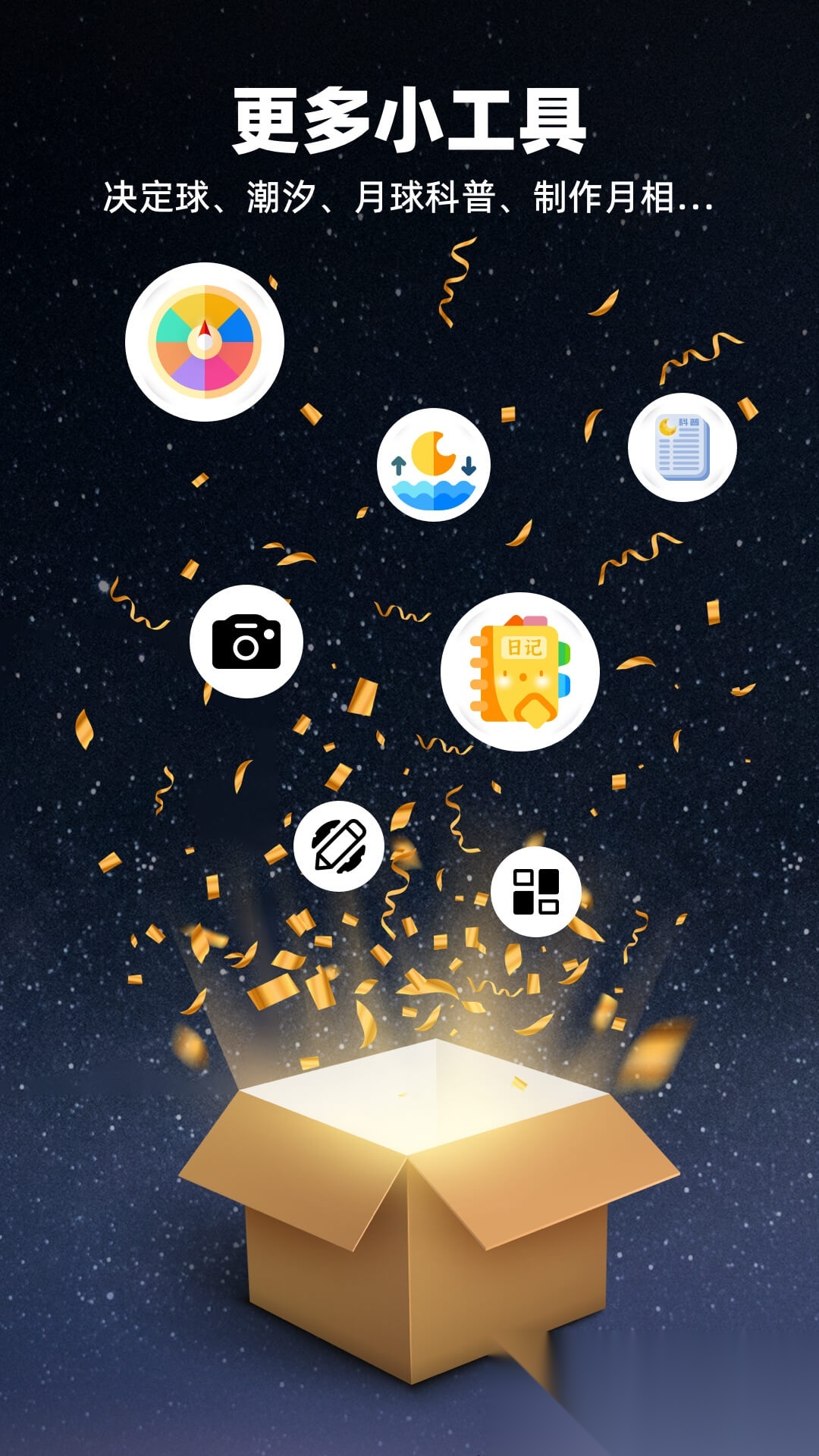 moon月球手机版图5