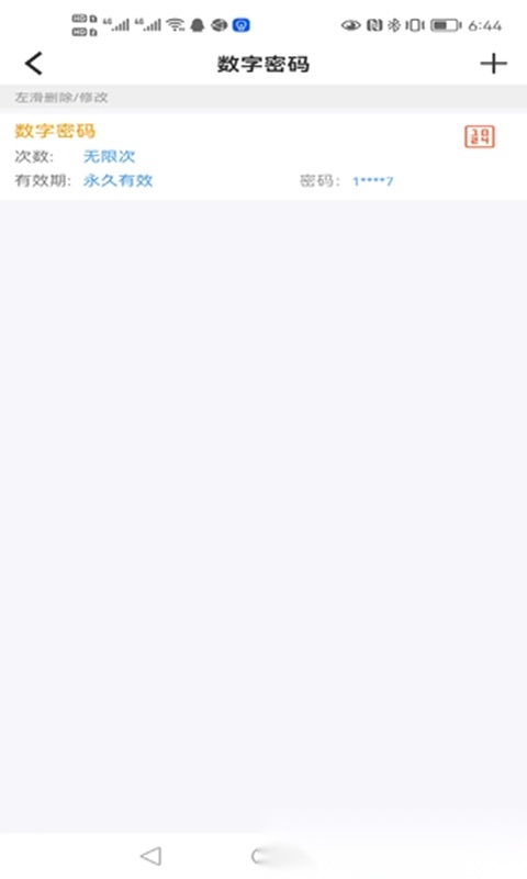 晒福智能官方最新版图1