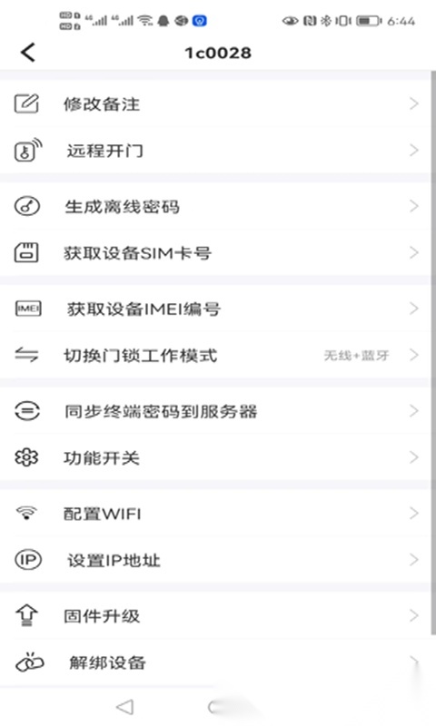 晒福智能官方最新版图2