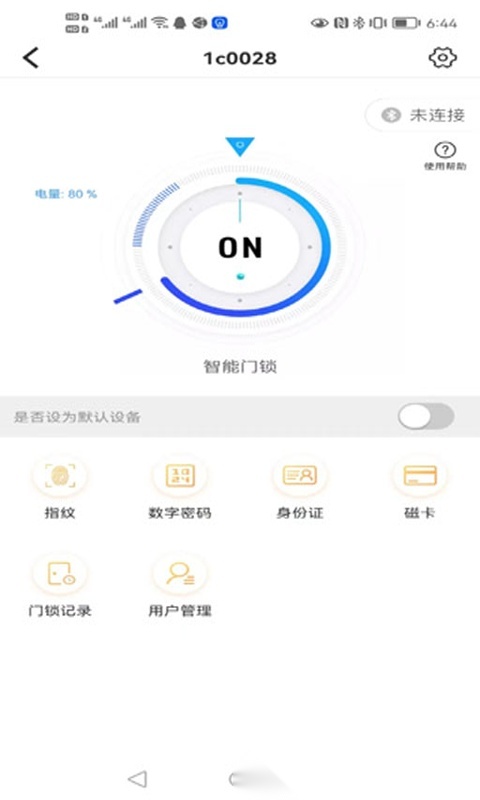 晒福智能官方最新版图3
