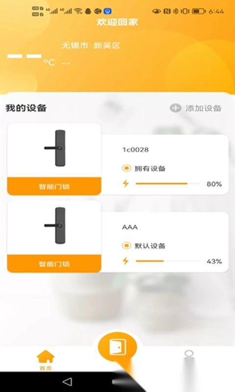 晒福智能官方最新版图4