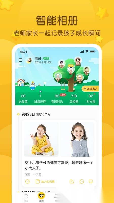 掌通家园2026本无广告版图1