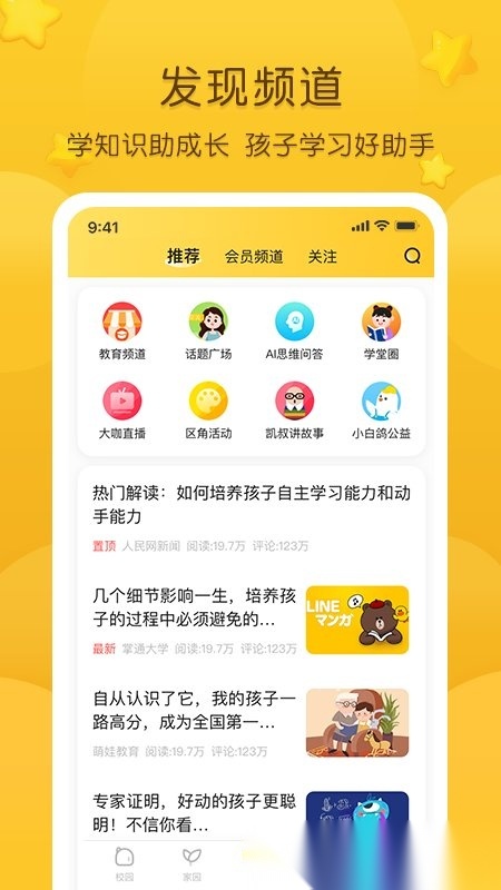 掌通家园2026本无广告版图2