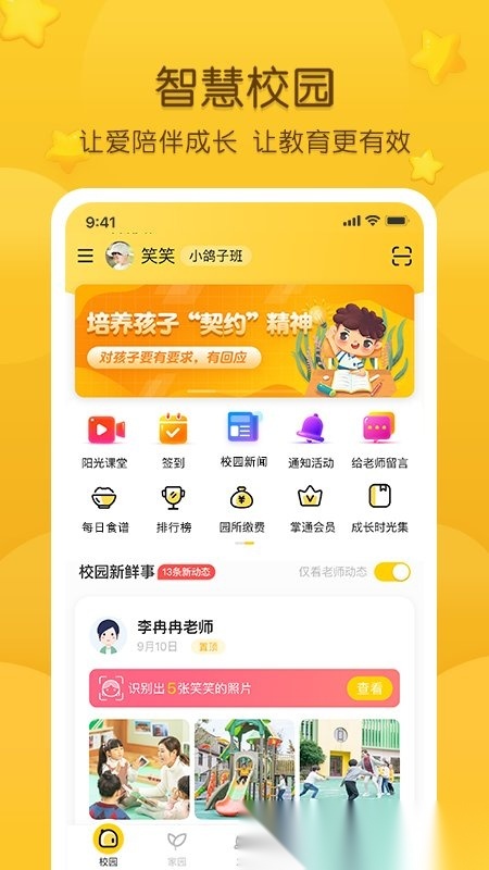 掌通家园2026本无广告版图3