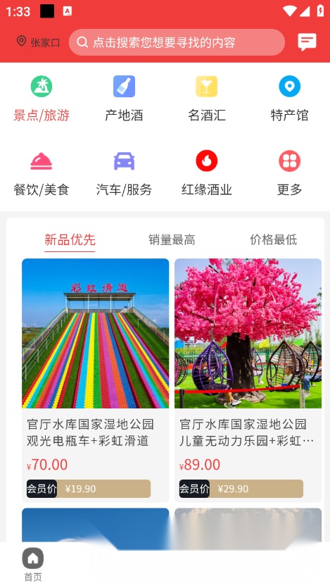 i掌上民生直装版图3