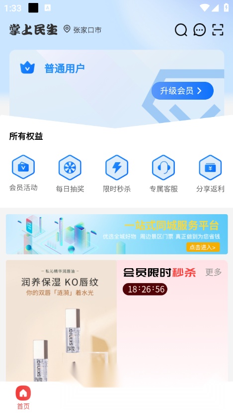 i掌上民生直装版图4