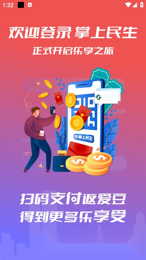 i掌上民生直装版图5