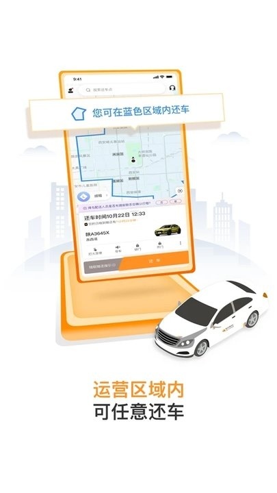 烽鸟出行(烽鸟共享汽车)安卓免费版图1