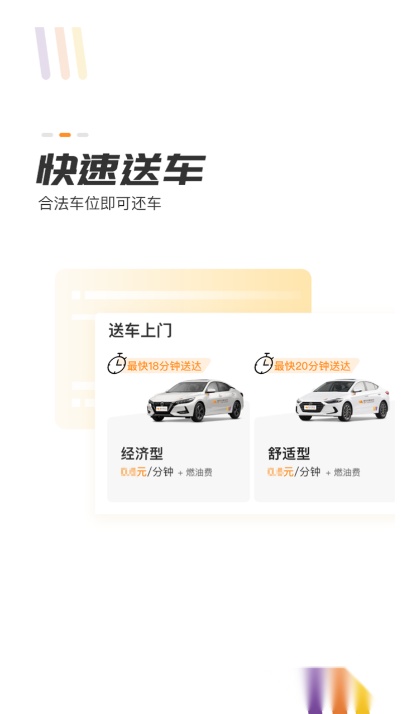 烽鸟出行(烽鸟共享汽车)安卓免费版图3