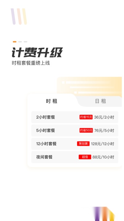 烽鸟出行(烽鸟共享汽车)安卓免费版图4