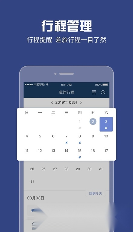 吉利商旅Pro软件官方最新版图3